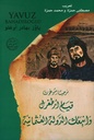 مرحبا سوغوت قيام أرطغرل وانبعاث الدولة العثمانية