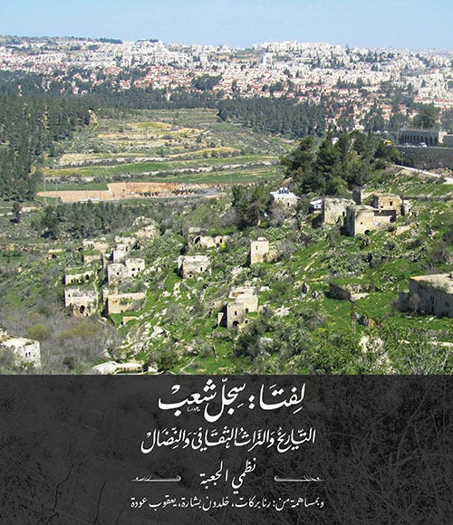 لفتا: سجل شعب: التاريخ والتراث الثقافي والنضال