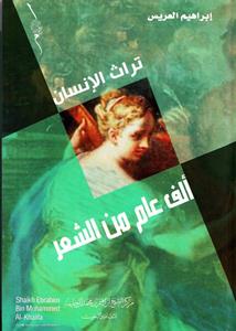 الف عام من الشعر - غلاف فني