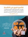 التأمين البري في التشريع-دراسة مقارنة