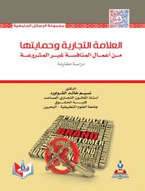 مخاصمة القضاة - دراسة مقارنة/