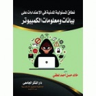 نطاق المسئولية المدنية