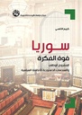 سوريا قوة الفكرة: المشروع الوطني والهندسات الدستورية للأنظمة السياسية - مترجم