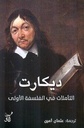 التاملات فى الفلسفة