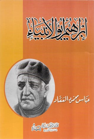 ابراهيم ابو الانبياء