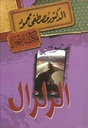 الزلزال