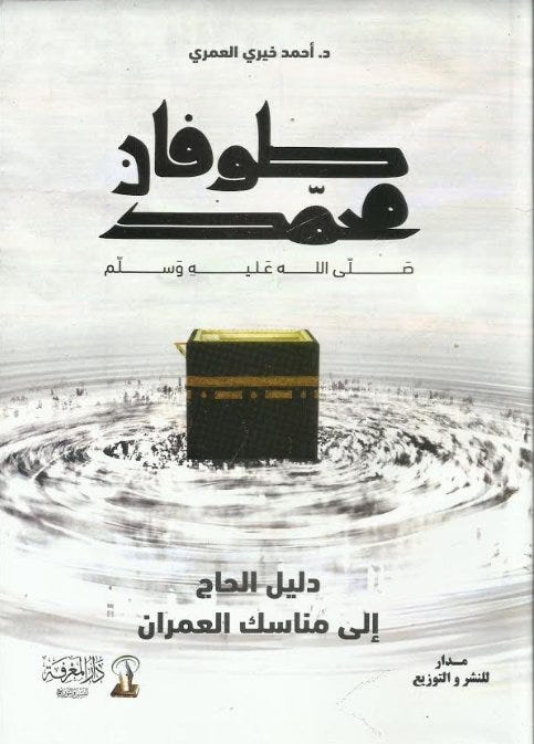 طوفان محمد