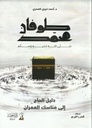 طوفان محمد