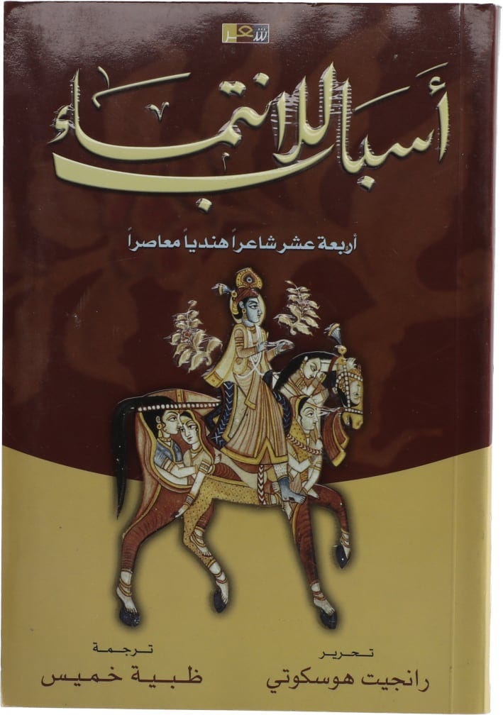 أسباب الانتماء