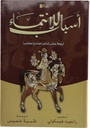أسباب الانتماء