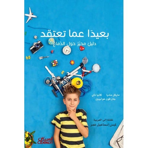 بعيداً عما تعتقد - دليل محير حول الدماغ