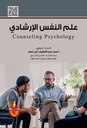 علم النفس الارشادي