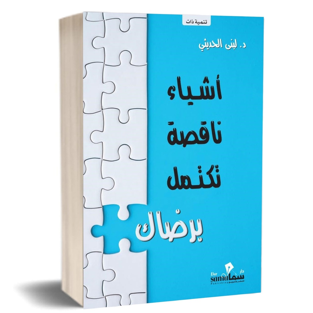 اشياء ناقصة