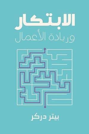 الابتكار وريادة الأعمال