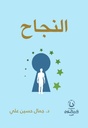 النجاح