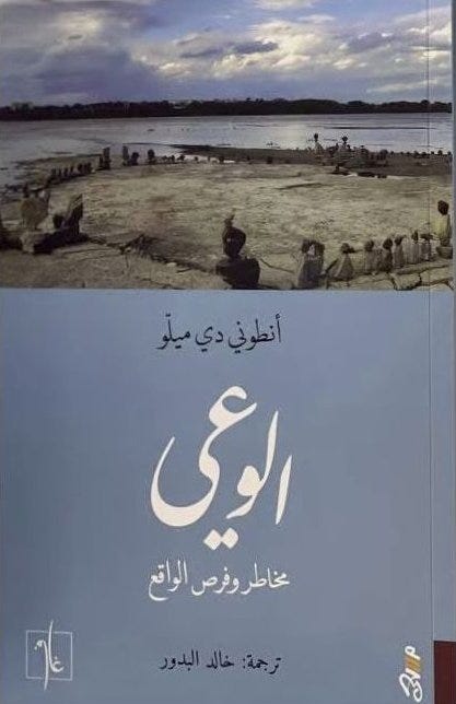الوعي مخاطر وفرص الواقع
