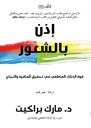 إذن بالشعور