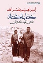 كتاب الكتابة تلك هي الحياة ..ذلك هو اللون