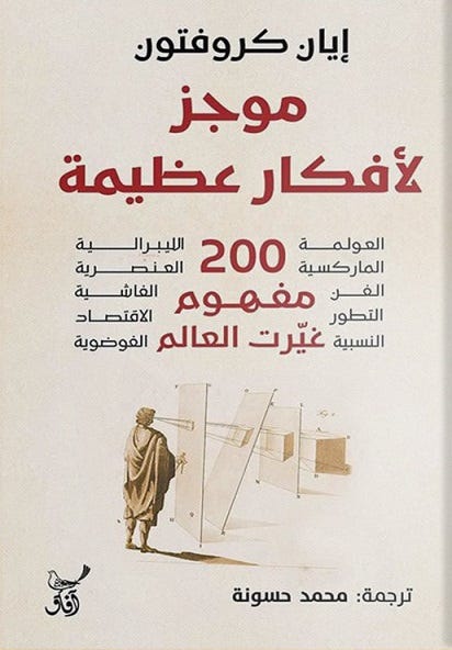 موجز لأفكار عظيمة
