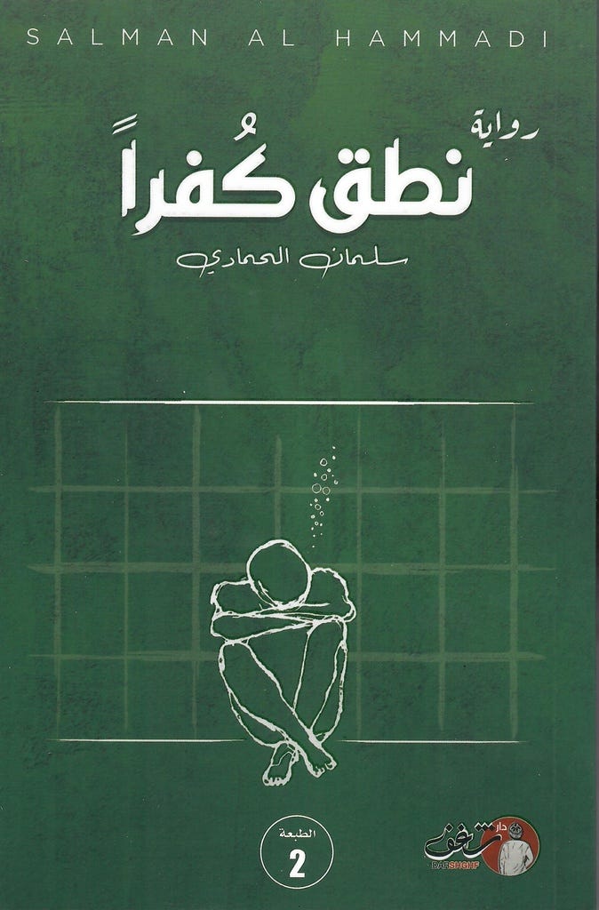 نطق كفرا