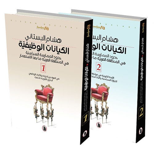 الكيانات الوظيفية 2/1