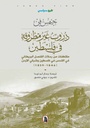 دروب غير مطروقة في فلسطين