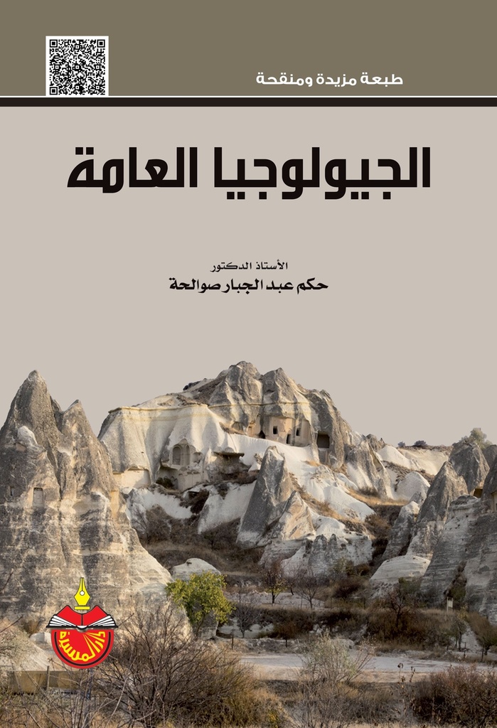 الجولوجيا العامة