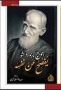 جورج برنارد شو يفصح عن نفسه