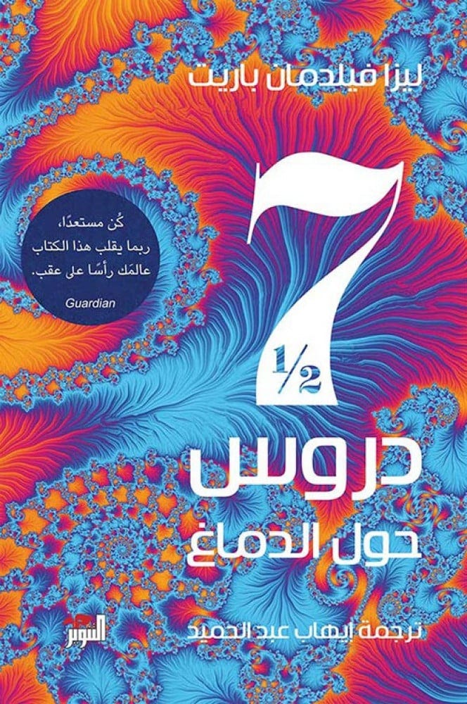 دروس حول الدماغ