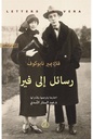 رسائل إلى فيرا