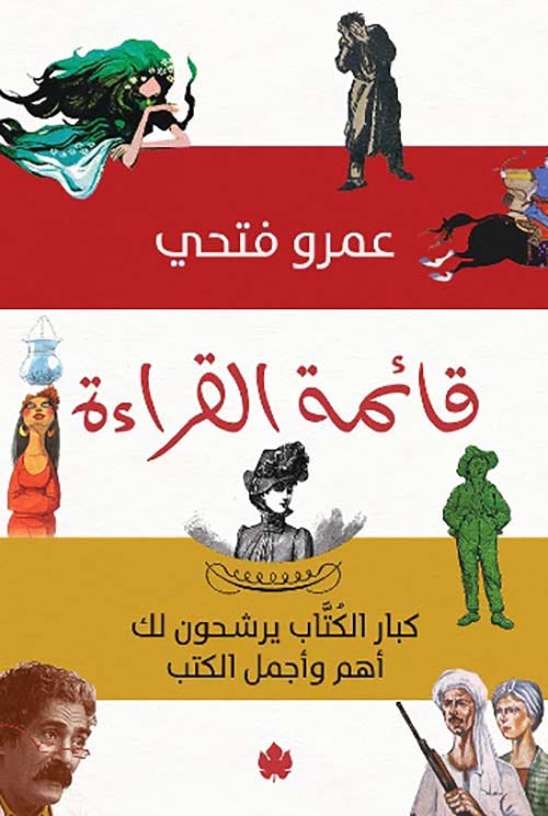 قائمة القراءة