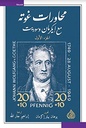 محاورات غوتة (جزئين)