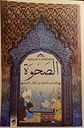 الصحوة القصص الاعظم من القران الكريم
