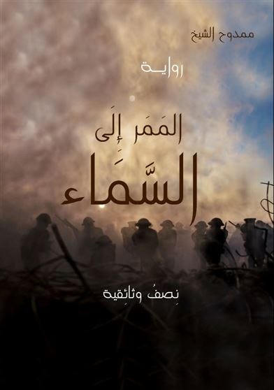 الممر الى السماء