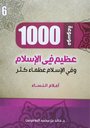1000 عظيم في الاسلام الجزء السادس