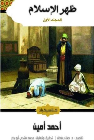 ظهر الاسلام 2 جزء