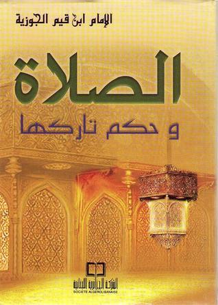 الصلاة وحكم تاركها