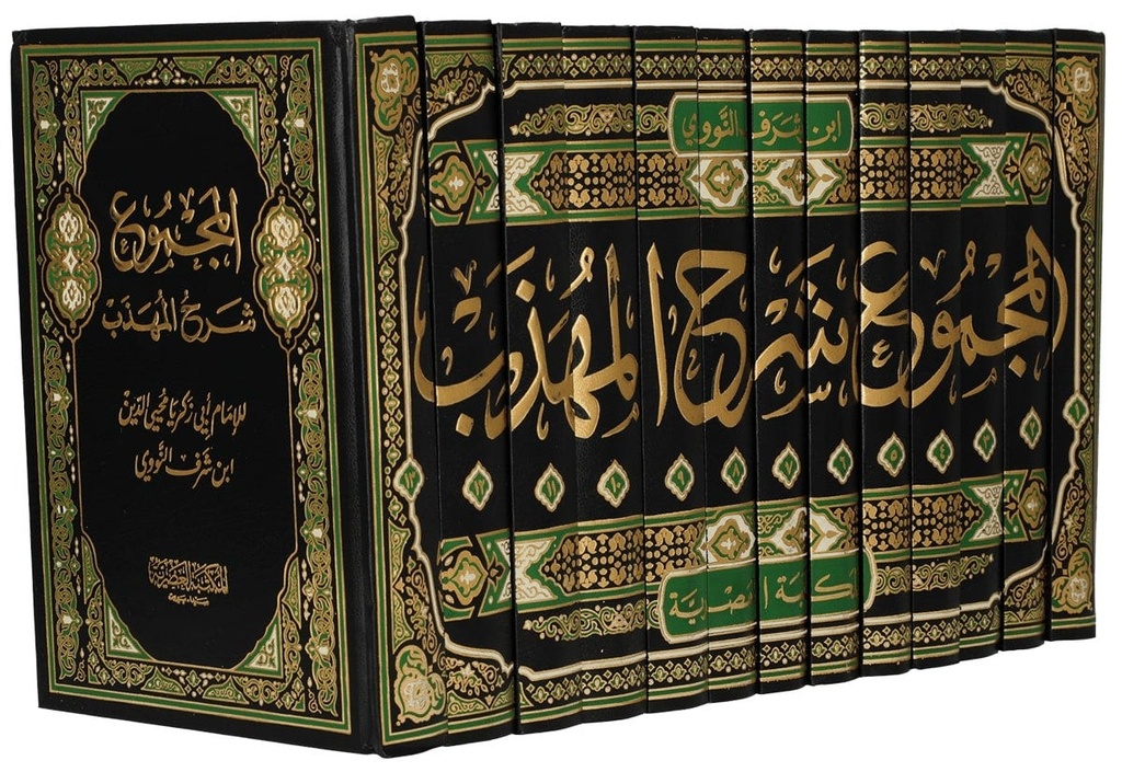 المجموع شرح المهذب 1/13