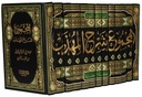 المجموع شرح المهذب 1/13