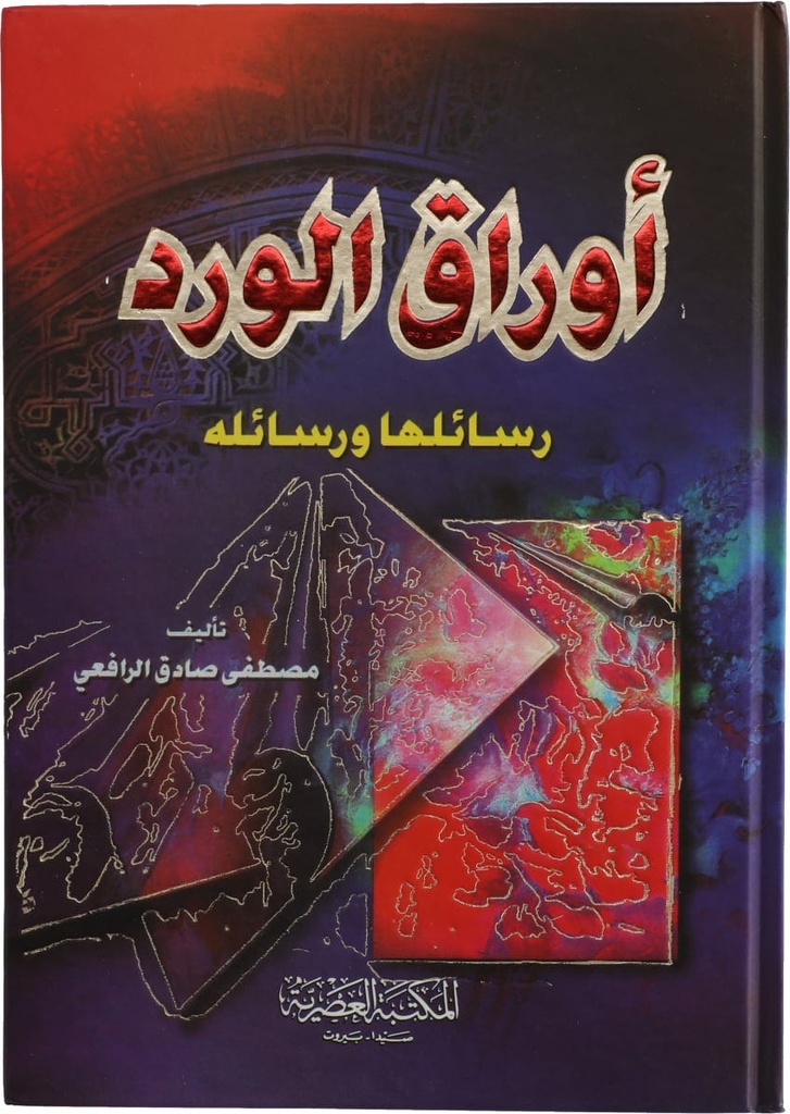 اوراق الورد رسائلها ورسائله