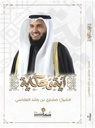 آية وحكاية