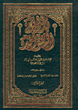 بدائع الفوائد 1/4 مجلدات