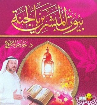 بيوت المبشرين با لجنة