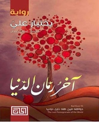 حقائق الاسلام