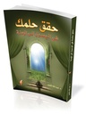 حقق حلمك في الوصول إلى الجنة