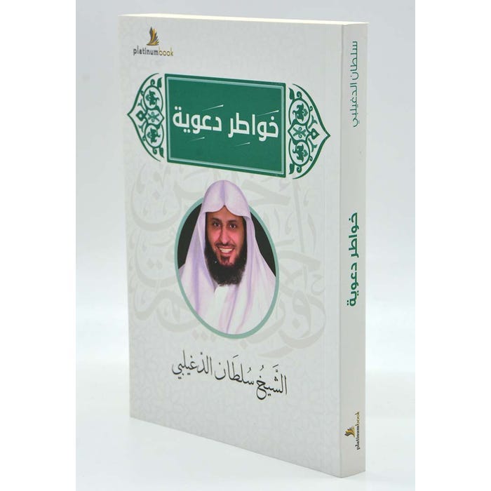 خواطر دعوية