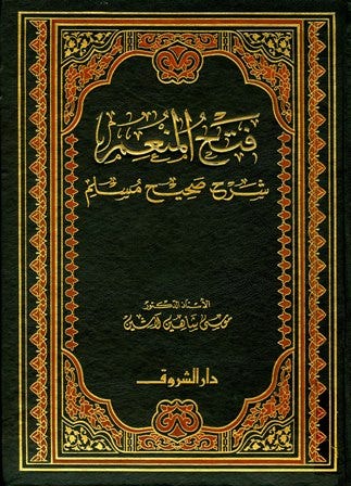 رياض الصالحين