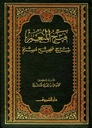 رياض الصالحين
