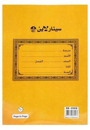 Exercises Book W/Pvc Arabic 60'S 23.5 X 17 - Brown Cover