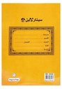 Exercises Book W/Pvc Arabic 60'S 23.5 X 17 - Brown Cover